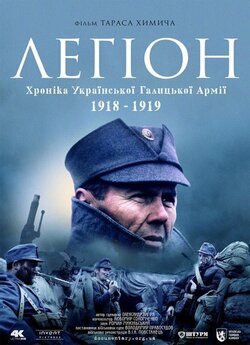 Легіон. Хроніка Української Галицьк...