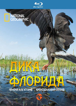 Дика Флорида / Wild Florida / Wildes...