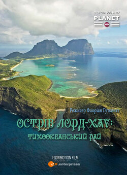 Острів Лорд-Хау: Тихоокеанськ<wbr>ий рай /...