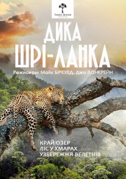 Дика Шрі-Ланка / Wild Sri Lanka /...