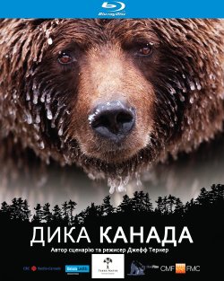 Дика Канада / Wild Canada / Wildes...