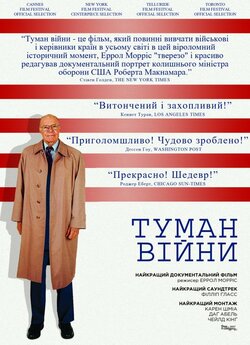 Туман війни / The Fog of War (2003)...