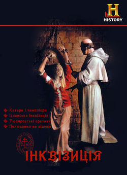 Інквізиція / Inquisition (2014) HDTV...
