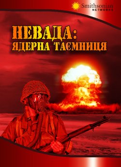 Невада: ядерна таємниця / A-Bombs Over...