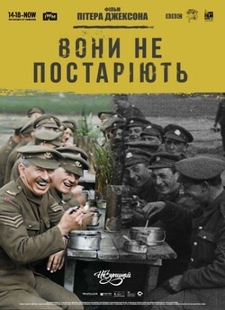 Вони не постаріють / They Shall Not...