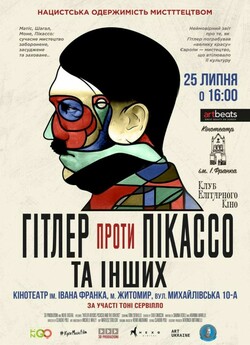 Гітлер проти Пікассо та інших (Hitler...