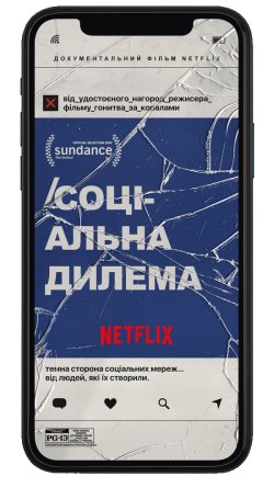 Соціальна дилема / The Social Dilemma...