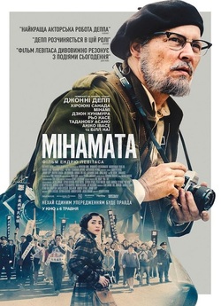 Мінамата / Minamata (2020) WEB-DL 1080p