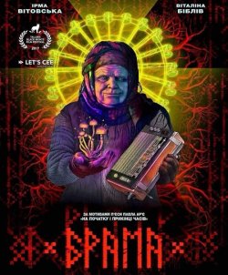 Брама (2017) WEB-DL 1080p
