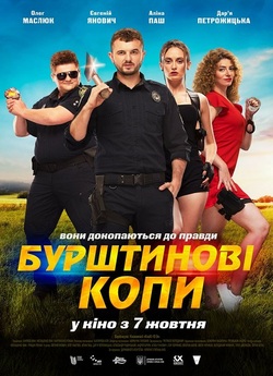 Бурштинові копи (2021) WEB-DLRip 720p