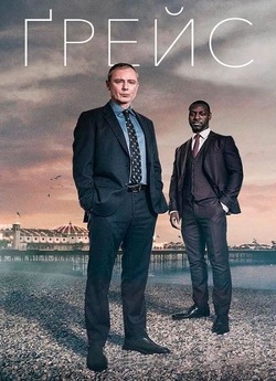 Ґрейс / Grace (Сезон 1) (2021) WEB-DL...
