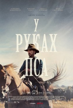 У лапах пса (У руках пса) / The Power...