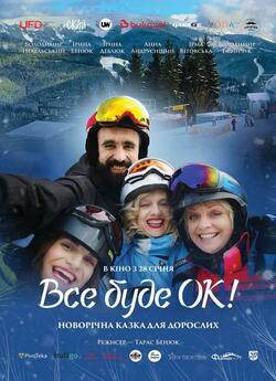 Все буде ОК! (2021) WEB-DL 1080p