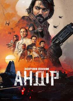 Андор / Andor (Сезон 1) (2022) WEB-DL...