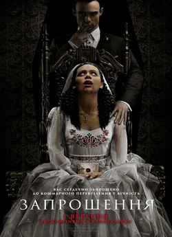Запрошення / The Invitation (2022)...