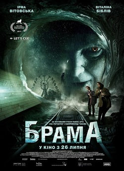 Брама (2017) WEB-DL 1080p
