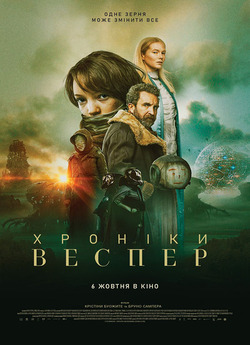 Хроніки Веспер / Vesper (2022) BDRip...
