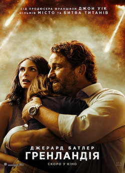 Гренландія / Greenland (2020) WEB-DL...