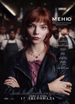 Меню / The Menu (2022) WEBDLRip Ukr/Eng