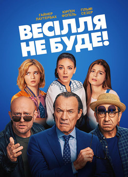 Весілля не буде! / Es ist zu deinem...
