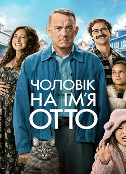 Чоловік на ім'я Отто / A Man...