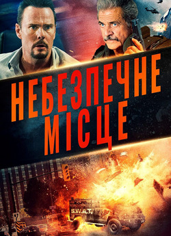 Небезпечне місце / Hot Seat (2022)...