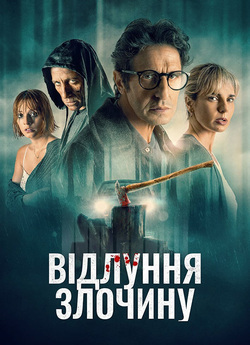Відлуння злочину / Ecos de un crimen...