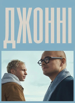 Джонні / Johnny (2022) WEB-DLRip-AV<wbr>C...