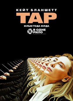 Тар / Tár (2022) BDRip 1080p Ukr/Eng