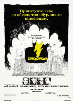 Телемережа / Network (1976) BDRip-AVC...<wbr>