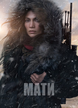 Мати / The Mother (2023) WEB-DLRip-AV<wbr>C...