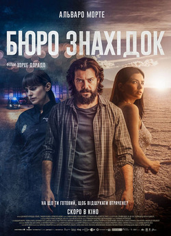 Бюро знахідок / Objetos (2022)...