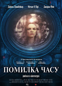Помилка часу / Time Lapse (2014) BDRip...