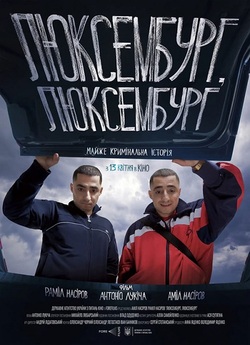 Люксембурґ, Люксембурґ (2022) WEB-DL...
