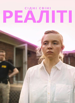 Реаліті / Reality (2023) WEBDLRip...