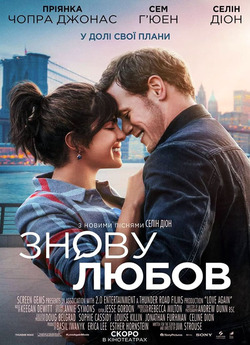Знову любов / Love Again (2023) BDRip...
