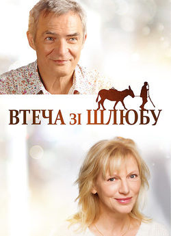 Втеча зі шлюбу / De Beentjes Van...
