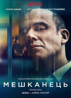 Мешканець / Hogar (2020) WEBDLRip-AVC<wbr>...