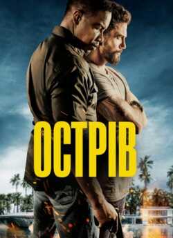 Острів / The Island (2023) WEB-DLRip...<wbr>