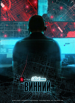 Винний / The Guilty (2021) WEB-DL 1080p...