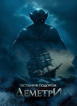 Остання подорож Деметри / The Last...