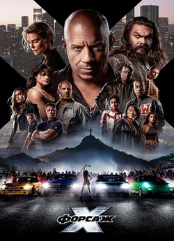 Форсаж X / Fast X (2023) BDRip 1080p...