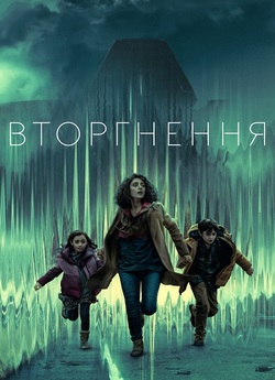 Вторгнення / Invasion (Сезон 1) (2021)...