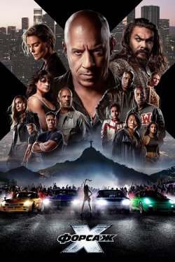 Форсаж Х / Fast X (2023) BDRemux 2160p...