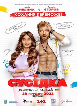Сусідка (2022) WEB-DLRip 720p