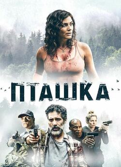 Пташка / Killbird (2019) BDRemux 1080p...