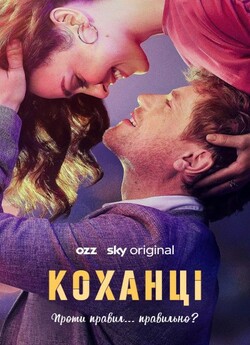 Коханці / The Lovers (Сезон 1) (2023)...