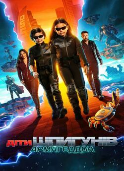 Діти шпигунів: Армагеддон / Spy Kids:...