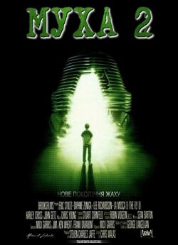 Муха 2 / The Fly II [USA Transfer]...