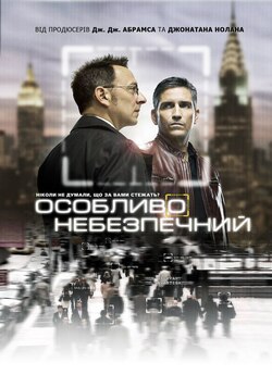 У полі зору (Особливо небезпечний)<wbr> /...
